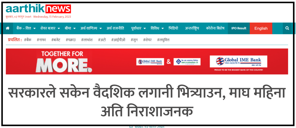 Website screenshot of AarthikNews.